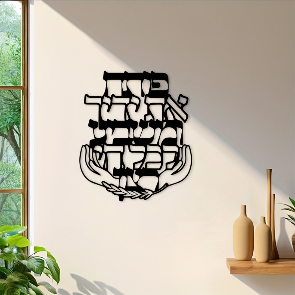 CIFBUY Metal Wall Art Hebrew B - огляд і ціна Home & Bathroom Building Products Pte Ltd Photos